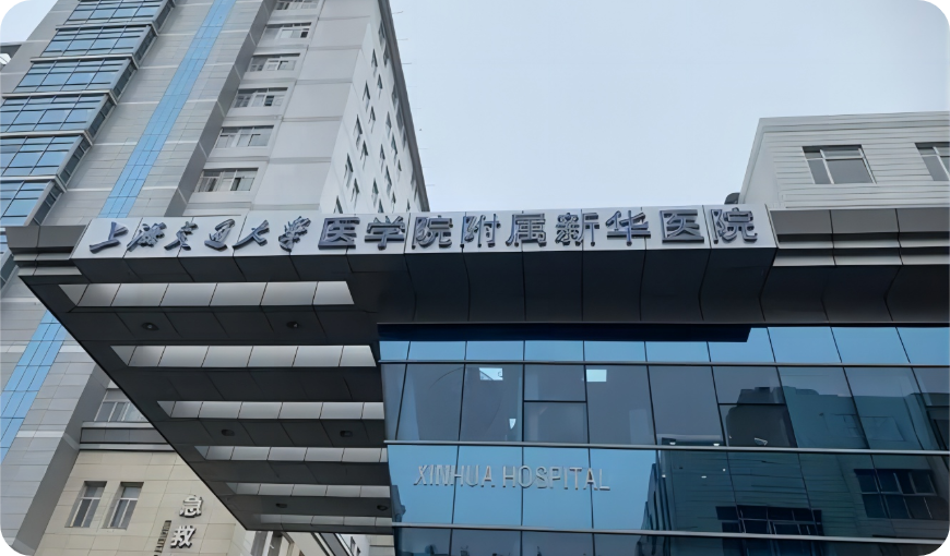 上海新华医院