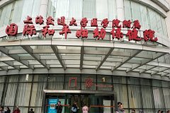 上海试管婴儿医院前五排名！2024年最新试管婴儿医院排行榜！