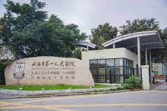 2024年上海试管婴儿医院排名前十！附试管婴儿医院成功率费用明细！