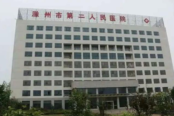滁州市哪家医院做试管最好？比较好的滁州试管医院排名推荐！