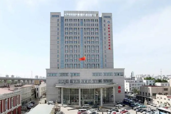 天津市第四中心医院