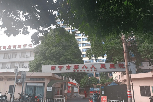 南昌市第八人民医院