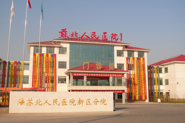 扬州市第二人民医院