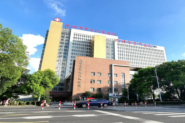 无锡市第九人民医院