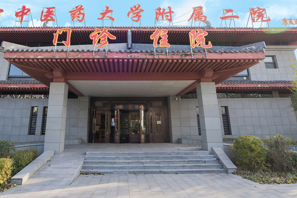 辽宁省中医药研究院