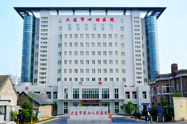 大连市第七人民医院