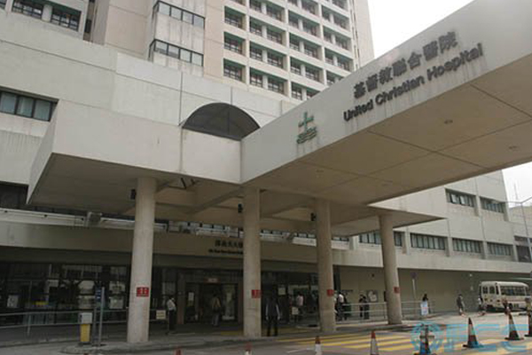 香港基督教联合医院