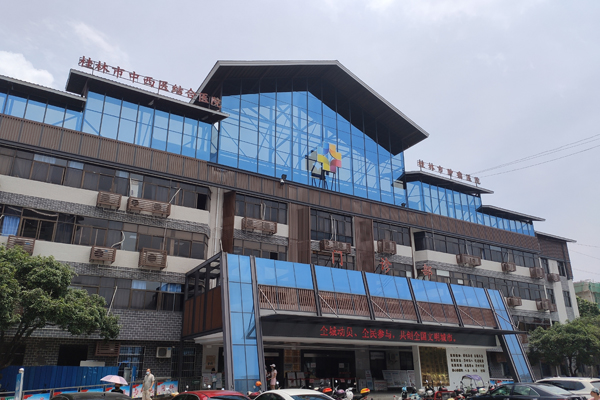 桂林市中西医结合医院