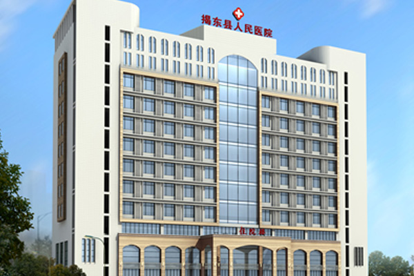 揭阳揭东区人民医院