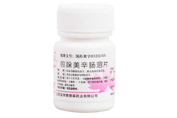 吲哚美辛是什么药？吲哚美辛的功效和作用！