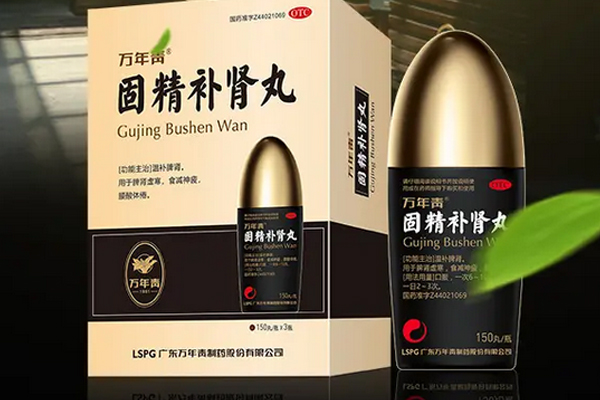 固精补肾丸是什么药？固精补肾丸的功效和作用！